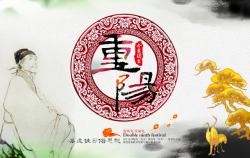 每逢中国风水墨传统九九重阳节海报设高清图片