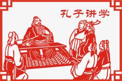 孔子讲学中国风线稿图素材