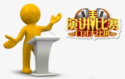 d格式演讲比赛高清图片