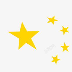 中国国旗的星星图素材
