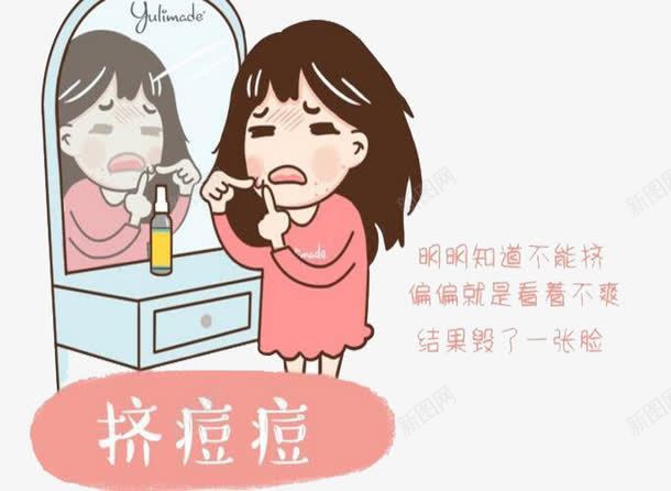 别挤痘痘png免抠素材_新图网 https://ixintu.com 卡通痘痘 女孩 手挤 挤痘痘 痘痘 镜子