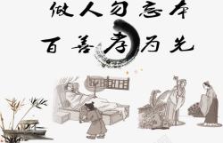 做人勿忘本古代元素高清图片