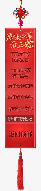 中国风中国结导航png免抠素材_新图网 https://ixintu.com Webdesign 侧栏 侧滑 导航 平面设计 店铺装修 悬浮 网页设计