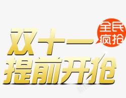 双11单身双十一促销标签图标LOGO高清图片