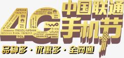 中国联通沃4G中国联通4G手机节标识图标高清图片