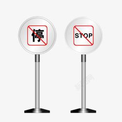 禁止停车停车指示牌高清图片