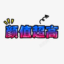 文字创意素材