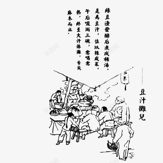 手绘古代喝豆浆矢量图ai免抠素材_新图网 https://ixintu.com 中国风 插画 诗文 豆汁 矢量图