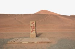 大漠摄影新疆火焰山风景高清图片