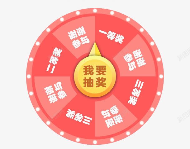 粉色可爱抽奖按钮png免抠素材_新图网 https://ixintu.com 可爱 抽奖按钮 粉色 转盘