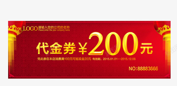 200元代金券png_新图网 https://ixintu.com 200元代金券 优惠 商家 宣传 广告