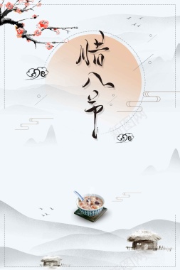 创意中国风传统节日腊八节腊八粥促销海报背景