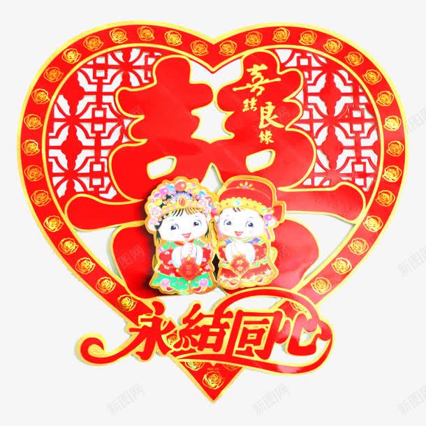 囍png免抠素材_新图网 https://ixintu.com 喜庆 喜庆素材 囍字 婚庆 婚庆素材 永结同心