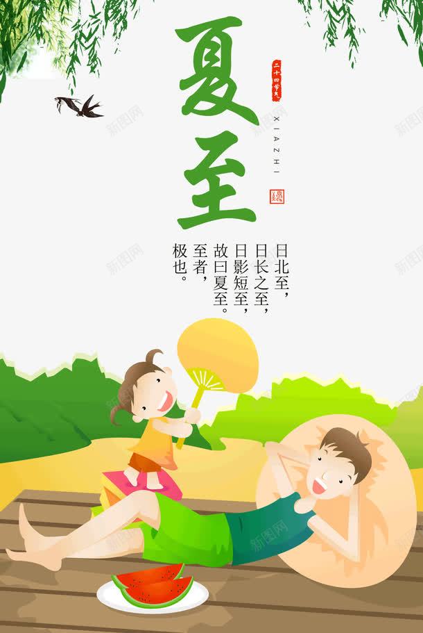 夏天夏至png免抠素材_新图网 https://ixintu.com 乘凉 二十四节气 夏天 夏至 树叶 绿色