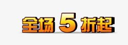 8折封顶裙长五折起高清图片