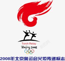 志愿者标志北京奥运火炬传递logo图标高清图片