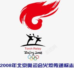 传递奥运北京奥运火炬传递logo图标高清图片