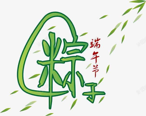 端午节矢量图ai免抠素材_新图网 https://ixintu.com 屈原 祥云 端午节矢量素材 粽子 绿色 节日 节日素材 龙舟 矢量图