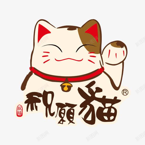 招财猫png免抠素材_新图网 https://ixintu.com 可爱猫 夏目猫 手绘猫 招财猫 祝愿猫
