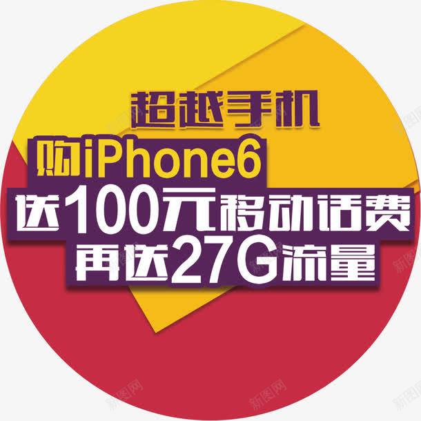 中国移动地贴psdpng免抠素材_新图网 https://ixintu.com psd 地贴 手机 白色 苹果