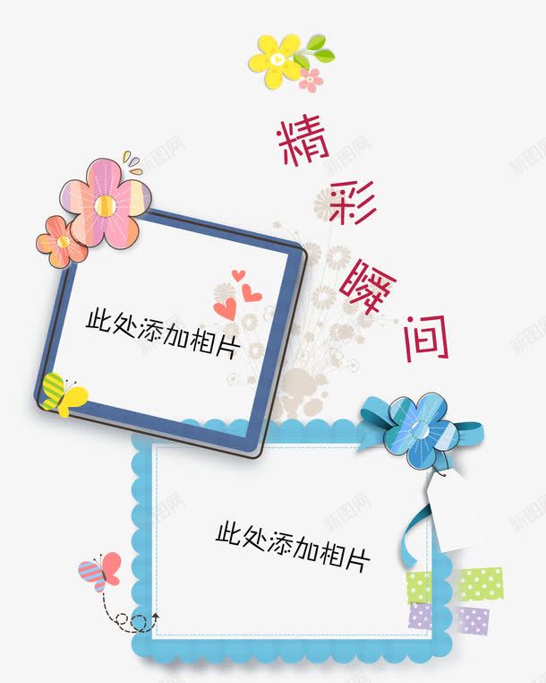 幼儿园毕业精彩瞬间png免抠素材_新图网 https://ixintu.com 可爱 幼儿园毕业 精彩 纪念