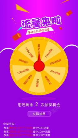 免抠紫色大转盘幸运大转盘活动抽奖页面高清图片