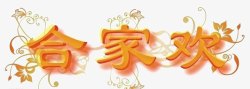艺术字装饰素材