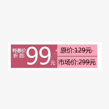 淘宝天猫商品价格标签png免抠素材_新图网 https://ixintu.com 价格标签 商品 天猫 标签 淘宝