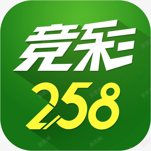 手机竞彩258球迷版体育APP图标png_新图网 https://ixintu.com 体育APP 图标 手机图标 竞彩258球迷版 竞彩258球迷版图标a 竞彩258球迷版图标app 竞彩258球迷版应用软件logo