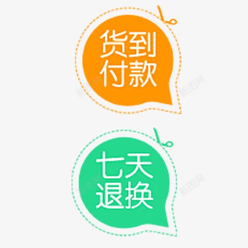 货到付款七天退换标签图标png_新图网 https://ixintu.com 七天包退 图标 无理由退换 标签 货到付款