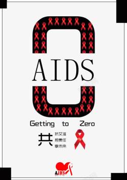 预防疾病海报世界艾滋病日高清图片