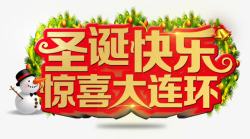 圣诞快乐惊喜大连环圣诞节高清图片