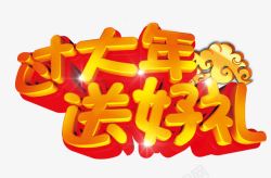 立体黄金字新年字体高清图片