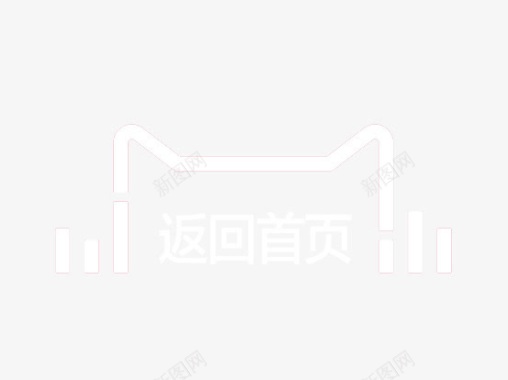 返回首页图标图标