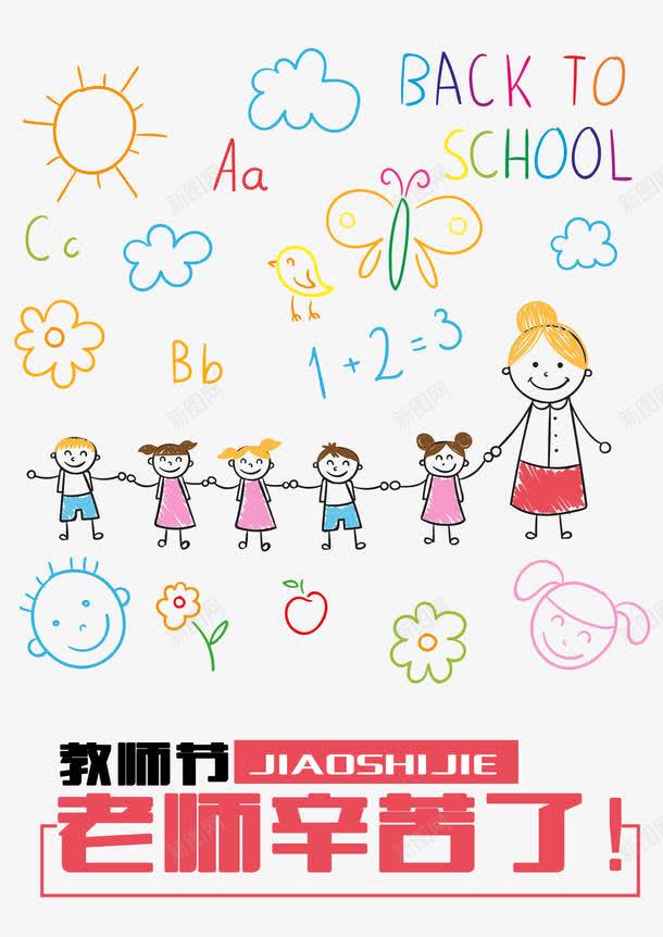 教师节png免抠素材_新图网 https://ixintu.com 卡通小孩 幼儿园素材 老师