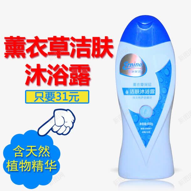 薰衣草沐浴露png免抠素材_新图网 https://ixintu.com 主图素材 产品实物图 沐浴露 薰衣草洁肤