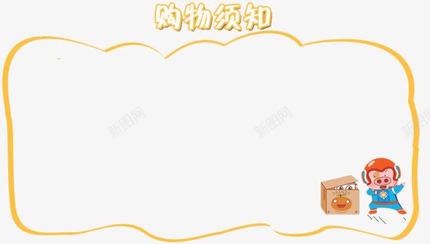 购物需知图标png_新图网 https://ixintu.com 友情提醒 标题框 购物 需知