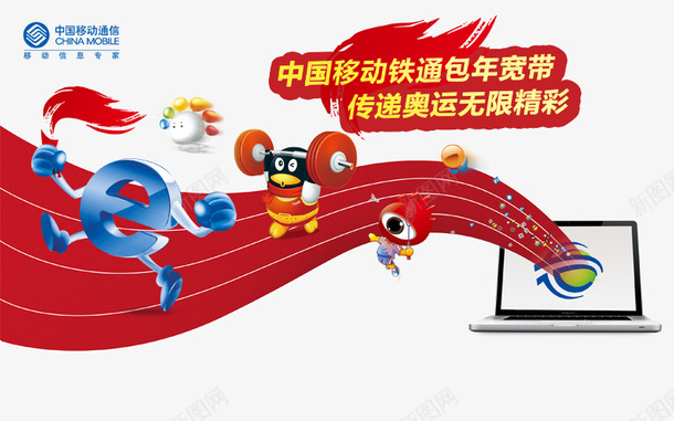 中国移动宽带图标png_新图网 https://ixintu.com 促销 图标 宽带 电脑 移动 移动宽带