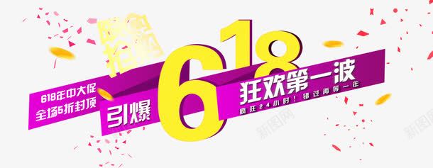 引爆618图标png_新图网 https://ixintu.com 618logo 促销 年中大促 福利 限时抢购