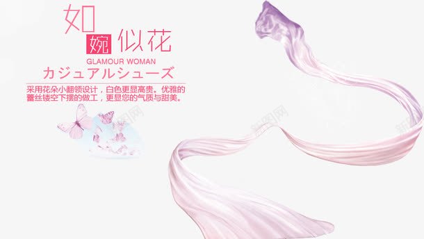 如婉似花海报png免抠素材_新图网 https://ixintu.com 丝带 丝绸蝴蝶 如婉似花 海报 粉色丝带 粉色艺术字