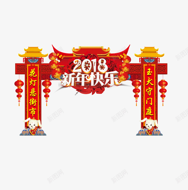 2018新年快乐红色大门png免抠素材_新图网 https://ixintu.com 2018 中国分 古代 古风 大门 对联 新年快乐 灯笼 红色 门柱