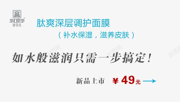 滋润补水面膜png免抠素材_新图网 https://ixintu.com 只需一步搞定 如水般滋润 深层调护 滋养皮肤 补水保湿 面膜