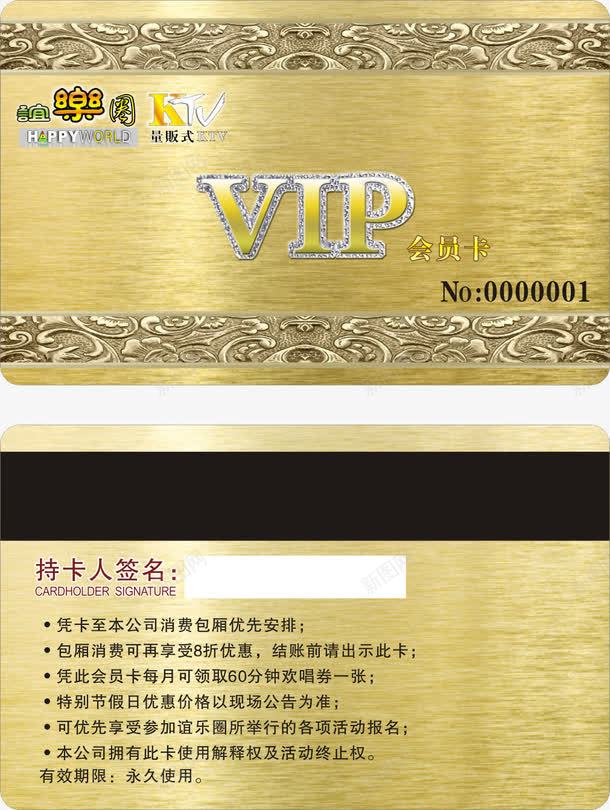 黄色vip会员卡png_新图网 https://ixintu.com 优惠 会员卡 创意 打折 矢量会员卡 黄色