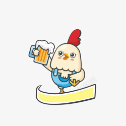 站立鸡卡通手拿冒泡啤酒的小鸡高清图片