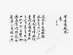 古代草书素材