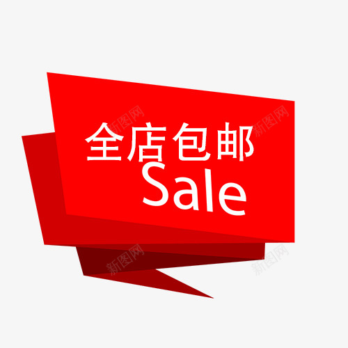 红色主题全店包邮psd免抠素材_新图网 https://ixintu.com 免费送 全场包邮 全店包邮 全店包邮卡通图 全店包邮字体设计 全店包邮矢量图 包邮创意图 包邮图 红色主题全店包邮图