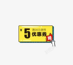 满128元减5元卡通黄色优惠券高清图片