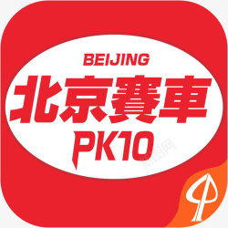 生活app手机工北京赛车具APP图标高清图片