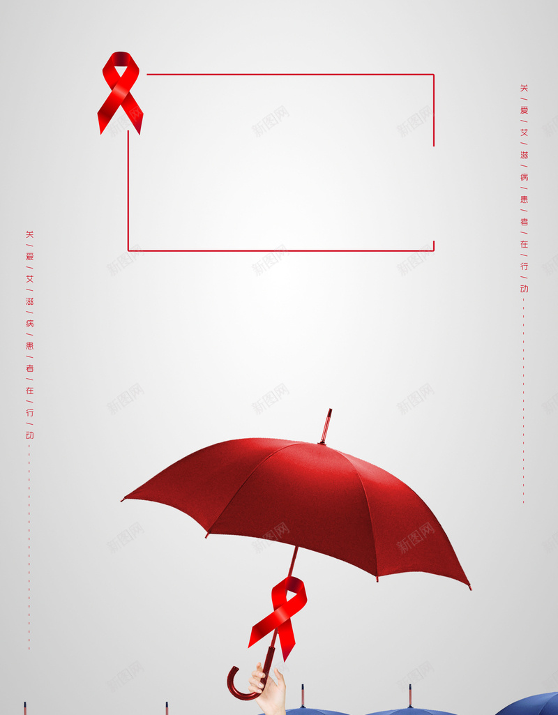 手绘预防艾滋病海报psd设计背景_新图网 https://ixintu.com 丝带 健康 关心 医院 十二月 希望 慈善机构 生活 艾滋日 雨伞