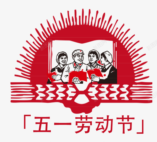 劳动节手绘插画元素png免抠素材_新图网 https://ixintu.com 五一劳动节 五一节 劳动节 手绘插画 节日装饰 装饰图案